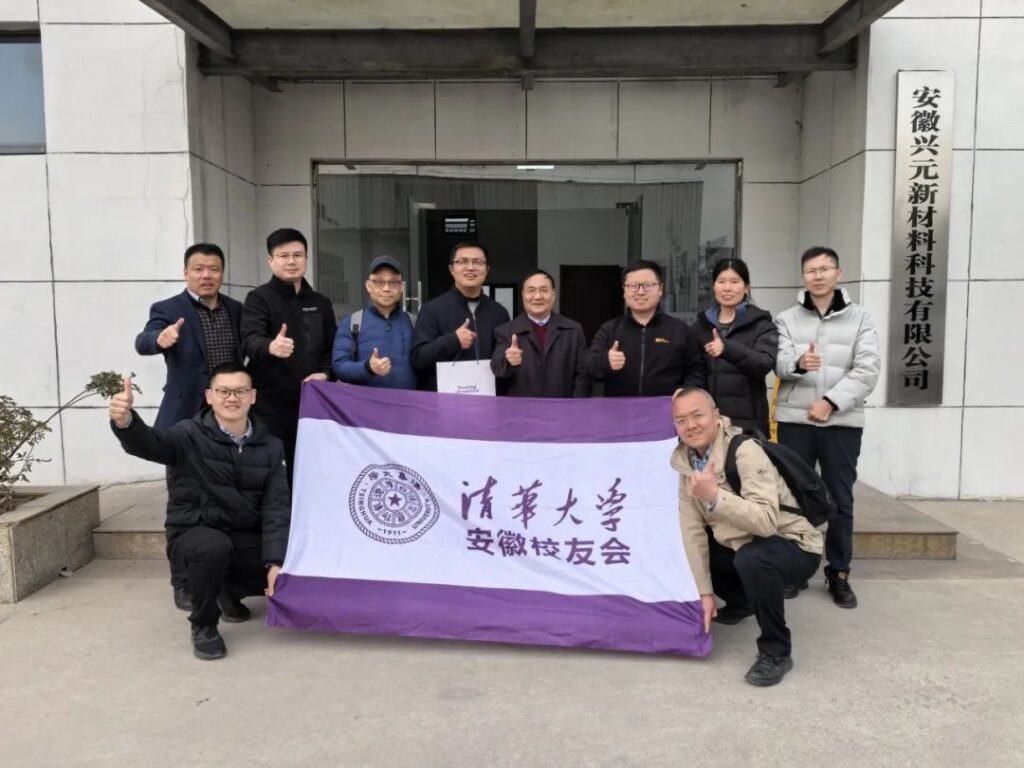 清华大学安徽校友会来我公司慰问调研